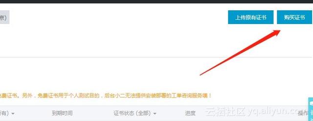 阿里云申请免费SSL证书实现网站HTTPS化（图文教程）