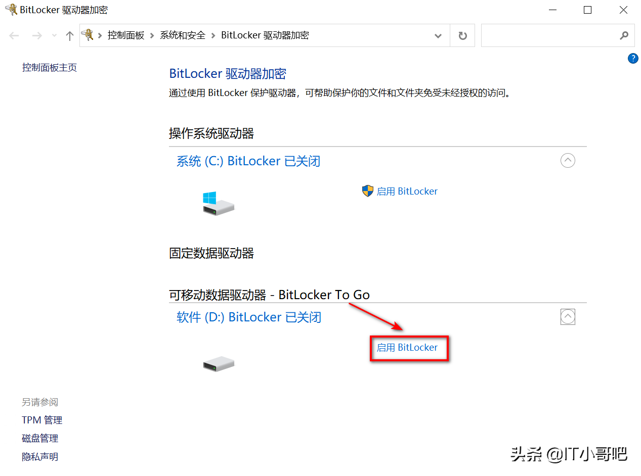 windows自带磁盘加密工具BitLocker用法详细讲解