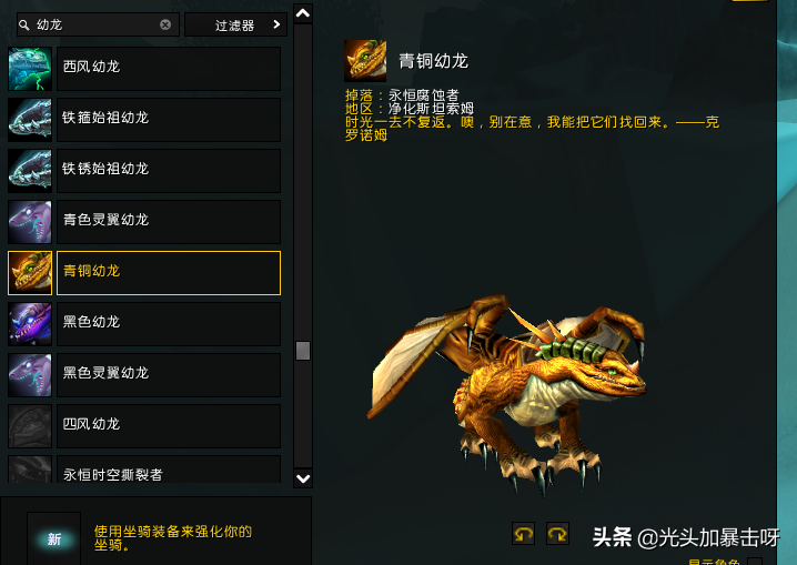 魔兽世界：萌新三只入手超简单的坐骑