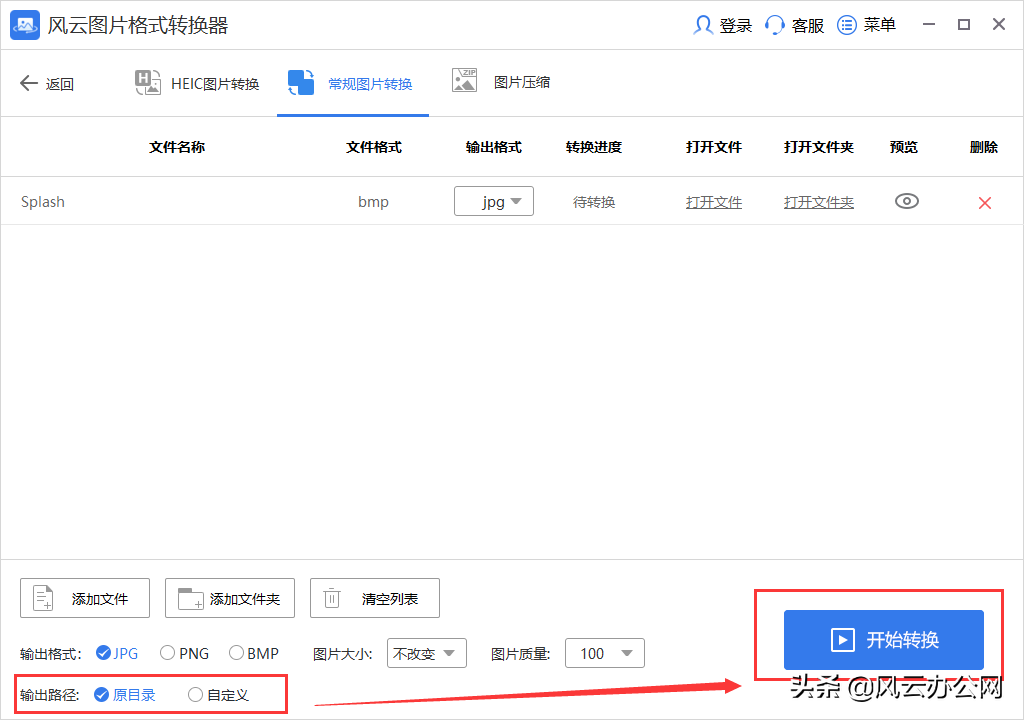 怎么把bmp格式图片转换成jpg图片？这三个方法很简单