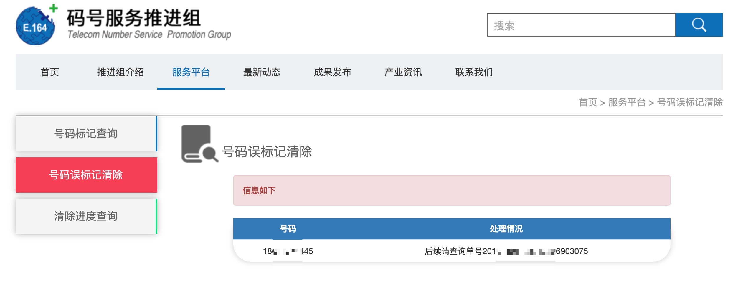 你的手机号码有没有被标记？如何清除号码误标记？