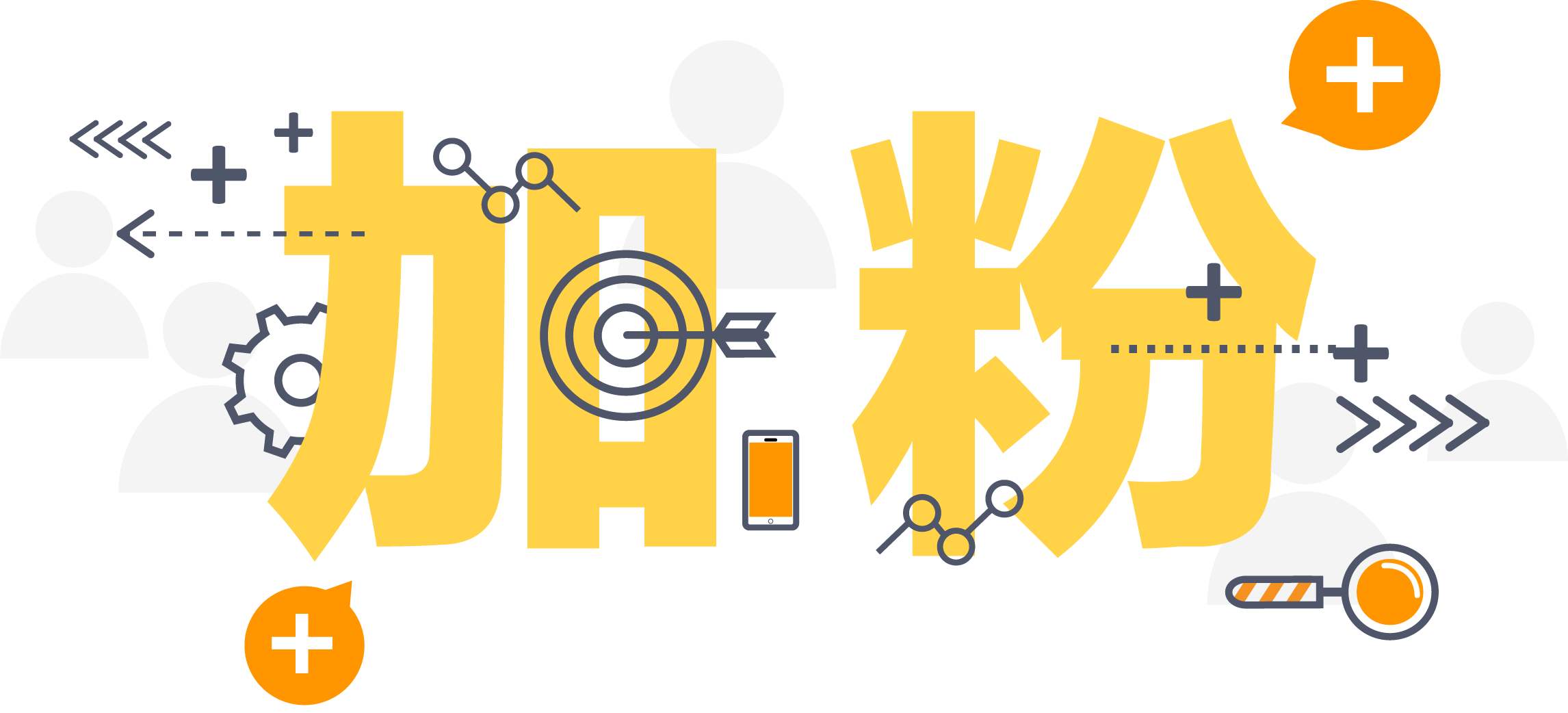 用户裂变：常见的5种裂变方式