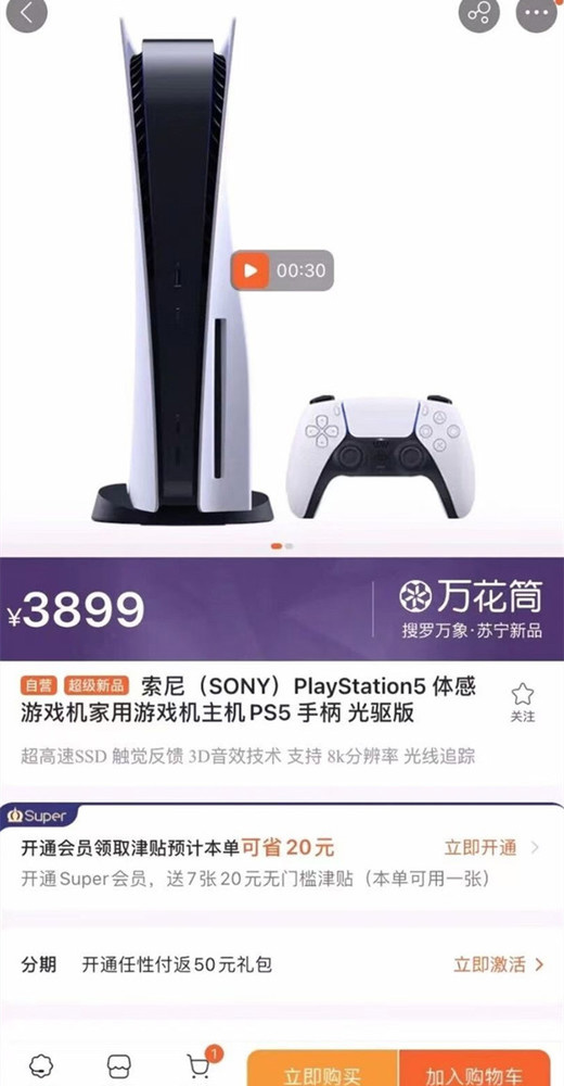 索尼 PS5 国行光驱版价格偷跑，只要 3899 元