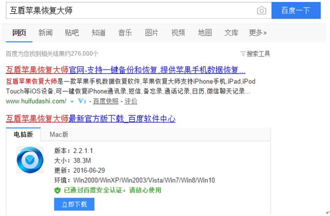 苹果恢复大师怎么找回苹果手机删除的照片