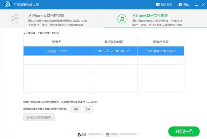 苹果恢复大师怎么找回苹果手机删除的照片