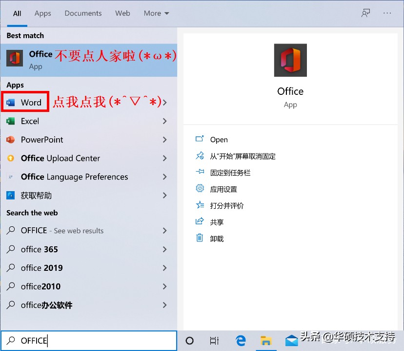 如何激活Office家庭和学生版2019
