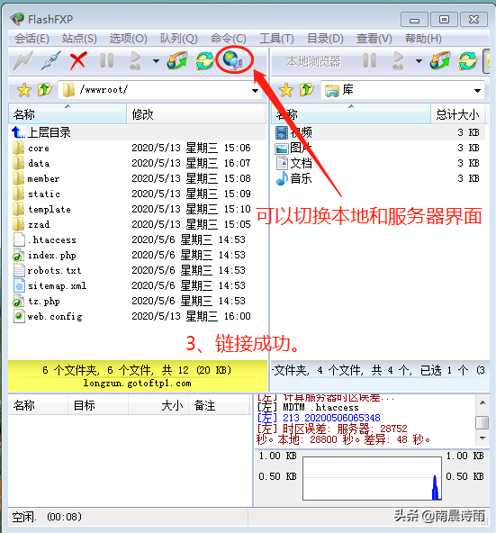 菜鸟站长管理网站神器FlashFXP工具的使用方法