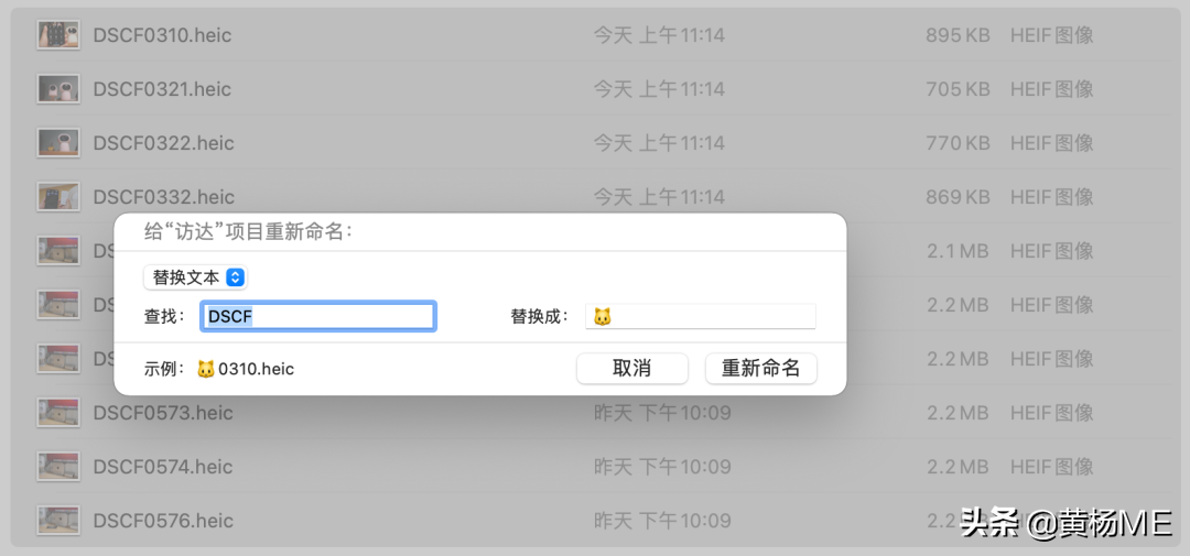 Mac 如何给文件批量重命名？
