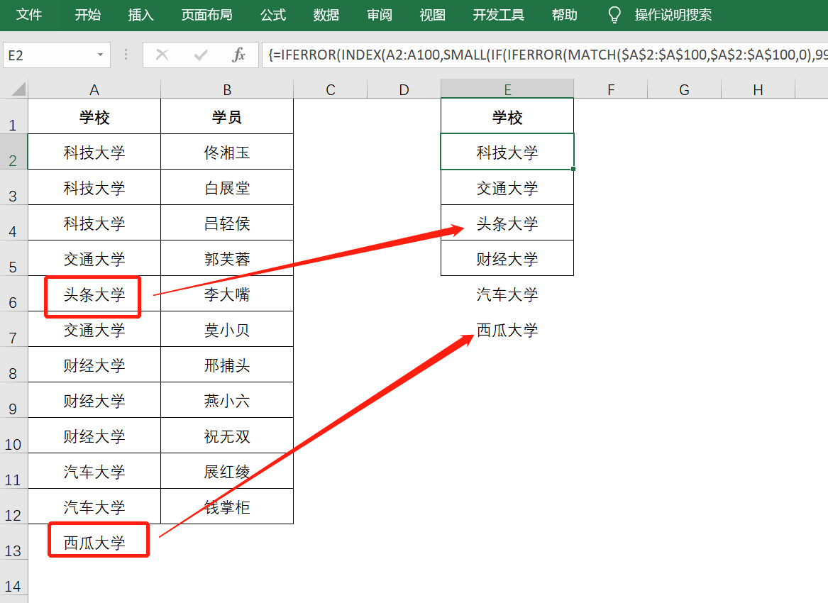 excel如何快速提取不重复值？提供2个经典用法