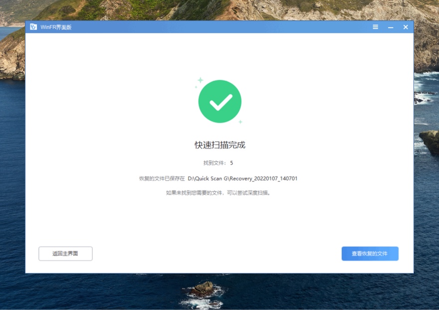 WinFR 界面版 - 免费好用的数据恢复软件，误删文件轻松找回