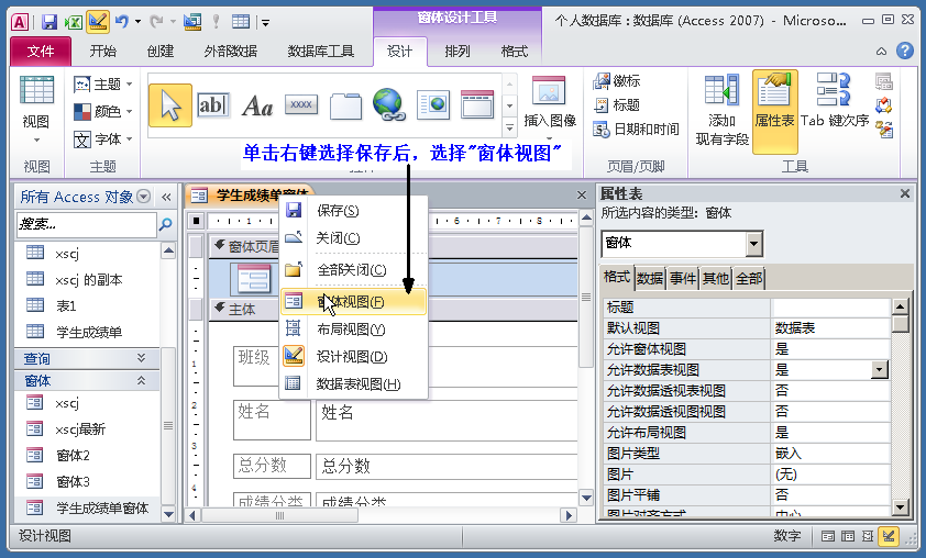 Access数据库“窗体”，不会编程也能做出管理系统