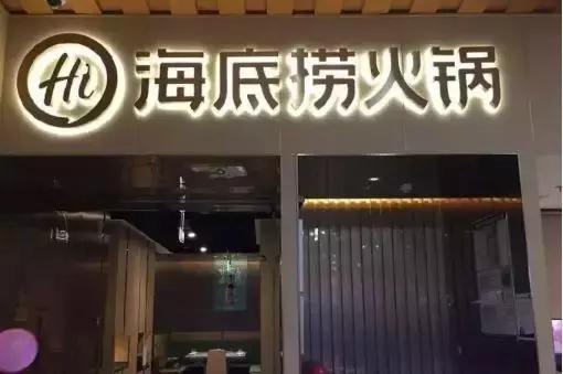 海底捞是如何让员工真心的为客户服务的？