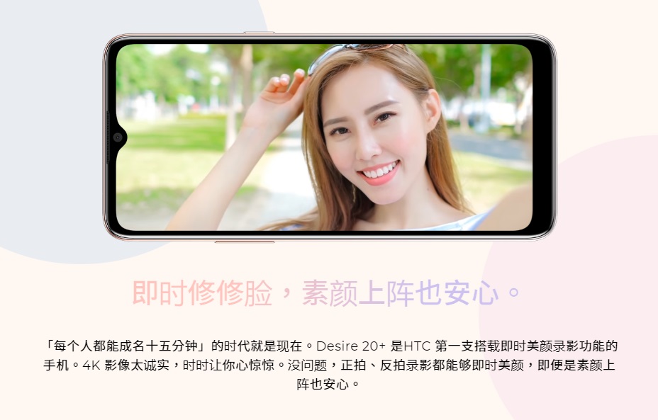 HTC Desire 20+ 上市：骁龙 720G，近两千元