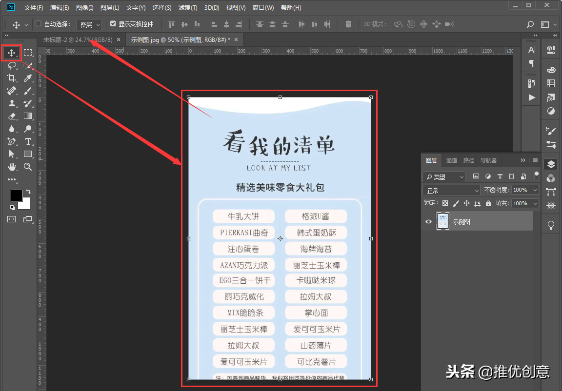 Photoshop 照稿画图实战教程