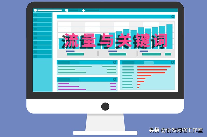 百度站长平台使用教程：流量与关键词