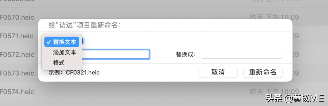 Mac 如何给文件批量重命名？