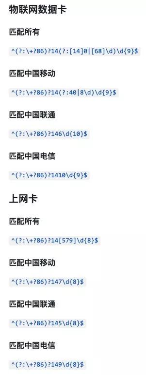 一组匹配中国大陆手机号码的正则表达式