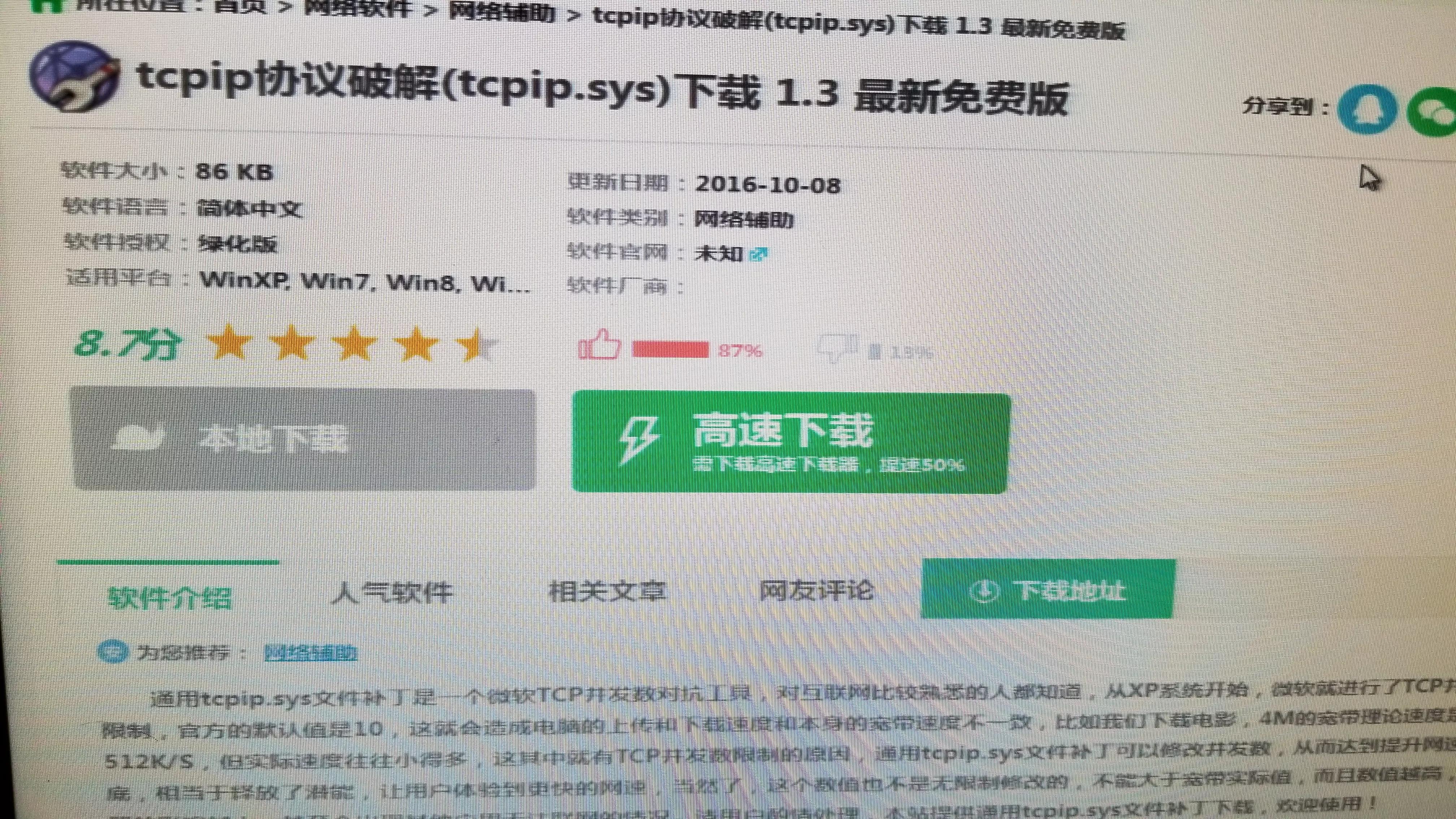 windows 无法验证此文件的数字签名解决办法