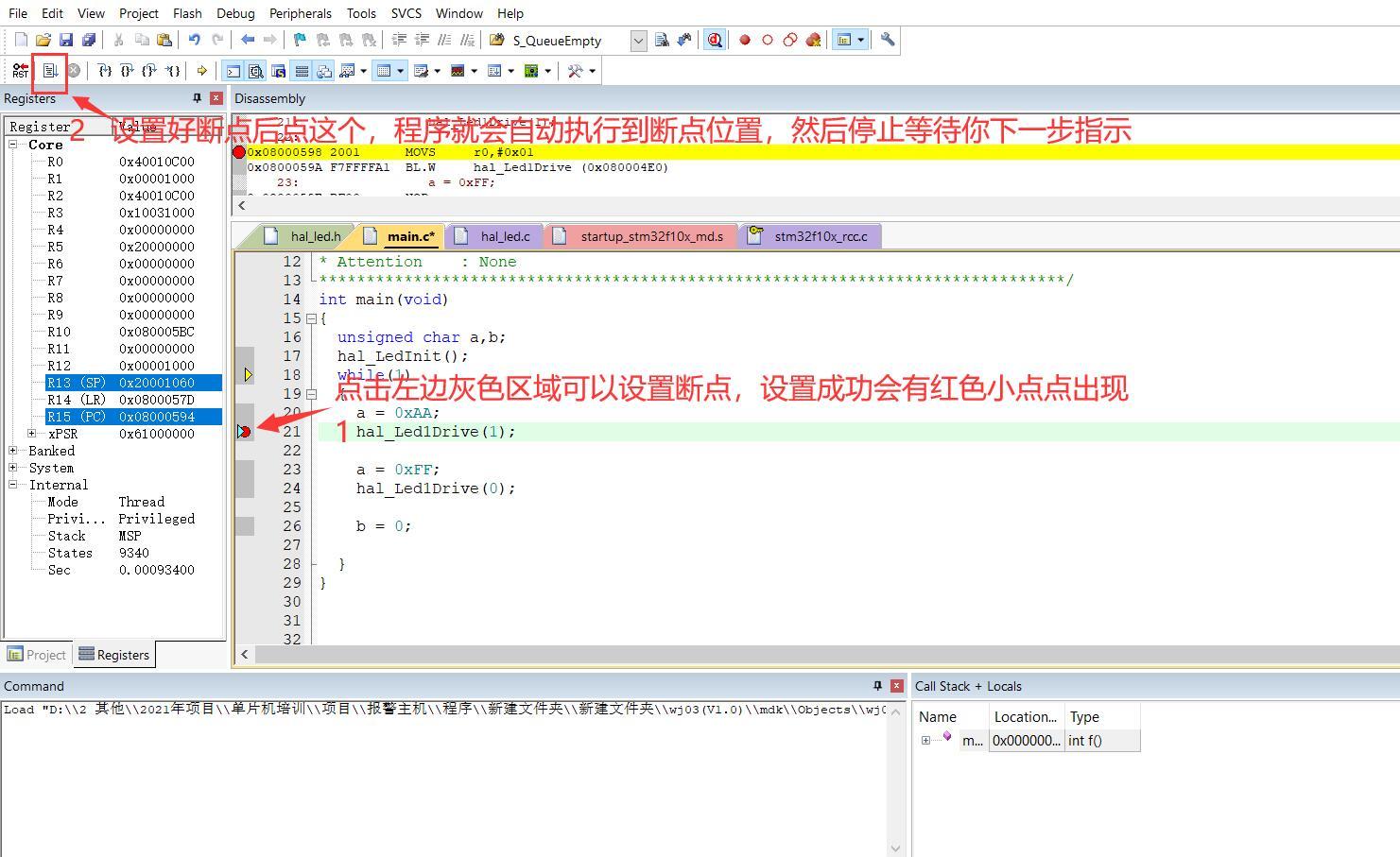 stm32怎么用keil软件进行调试？