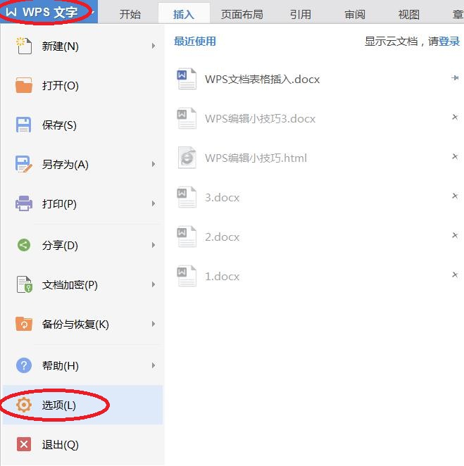 WPS文档你不知道的事情“打印、加密、传输设置”