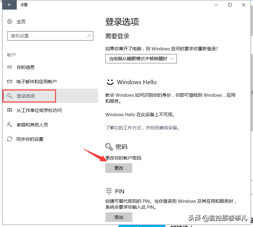win10系统设置开机密码，教你2种方法