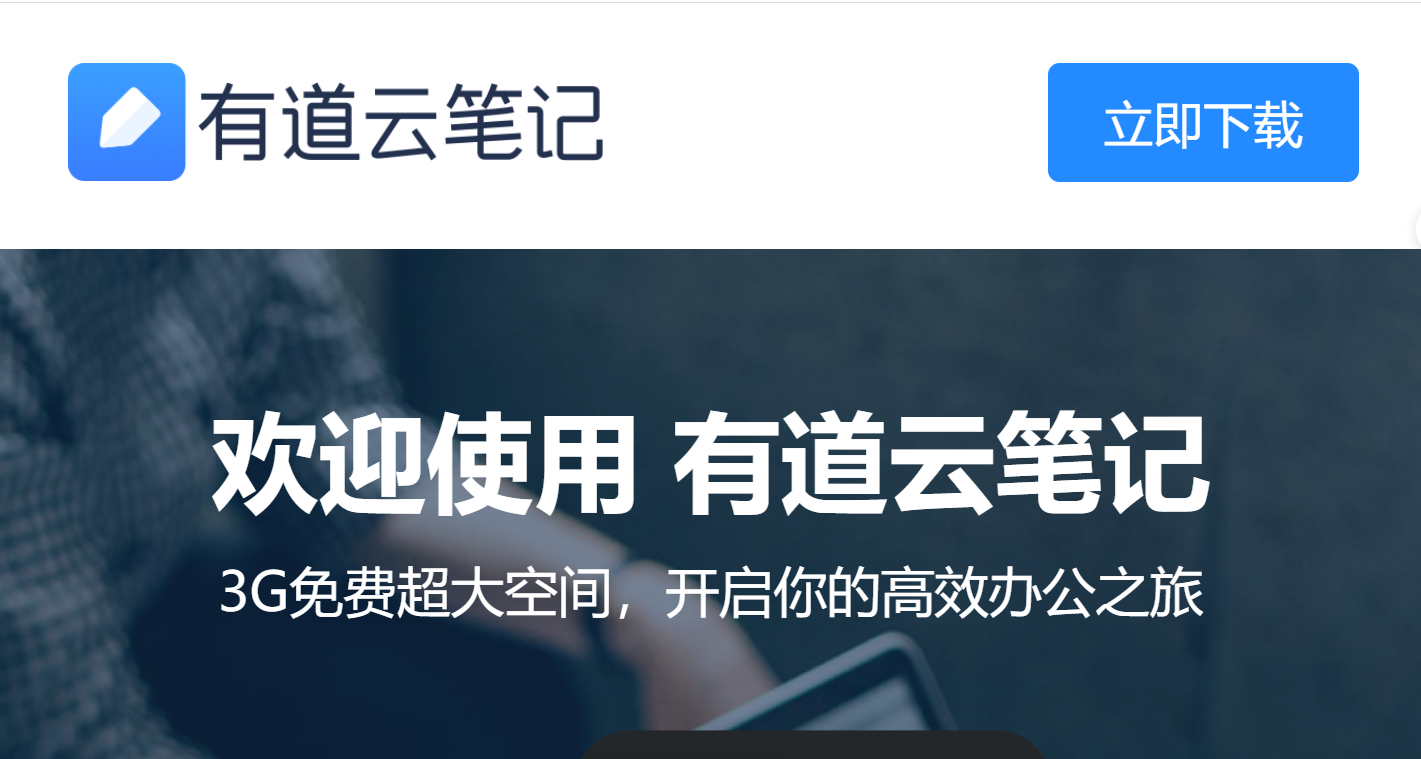从印象笔记到有道云笔记，最终我选择了它