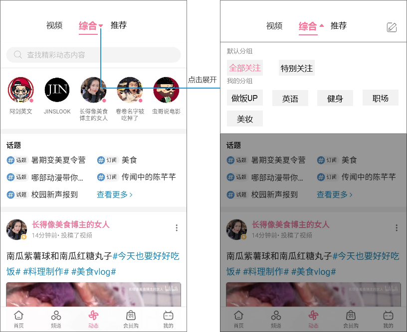 B站产品分析