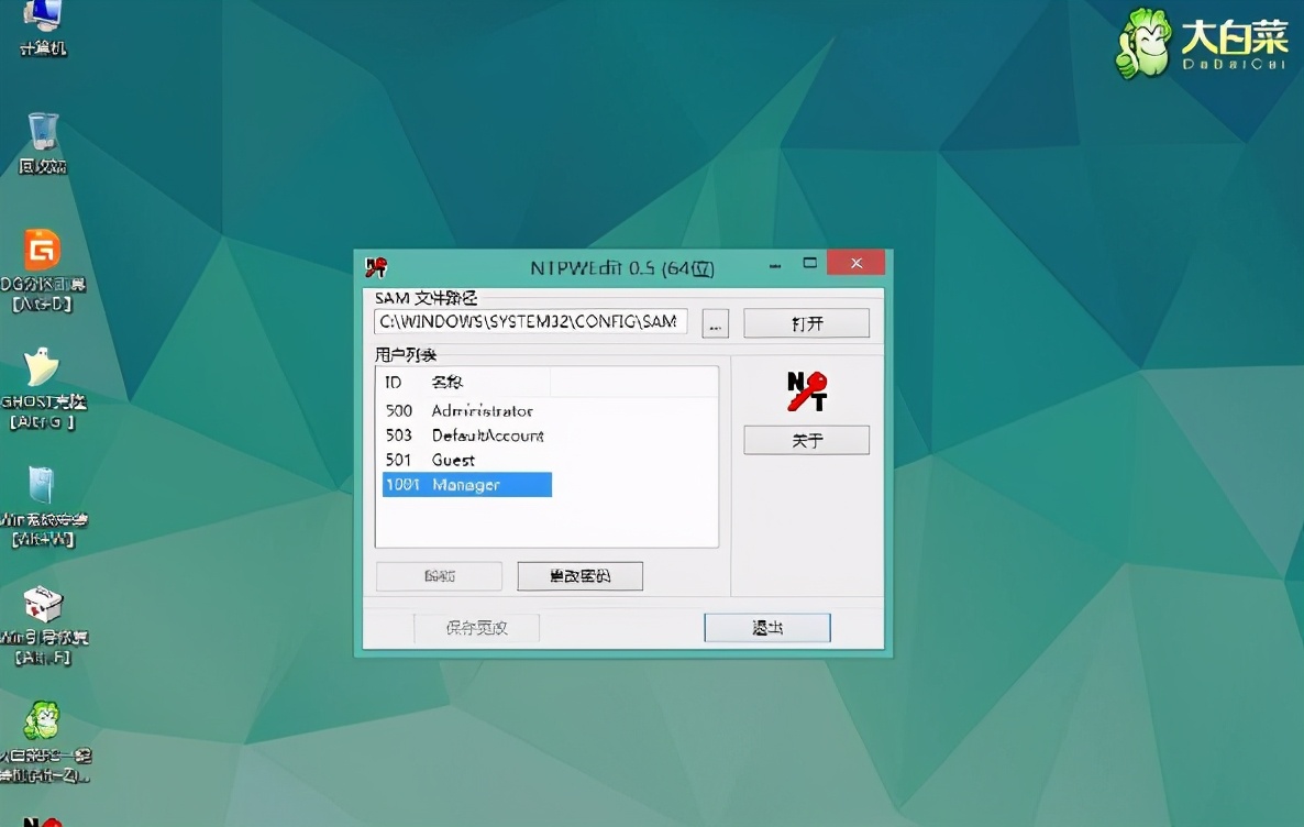 大明：win10系统忘记开机密码怎么办？教你方法，轻松搞定