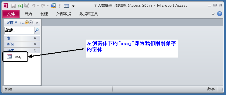Access数据库“窗体”，不会编程也能做出管理系统