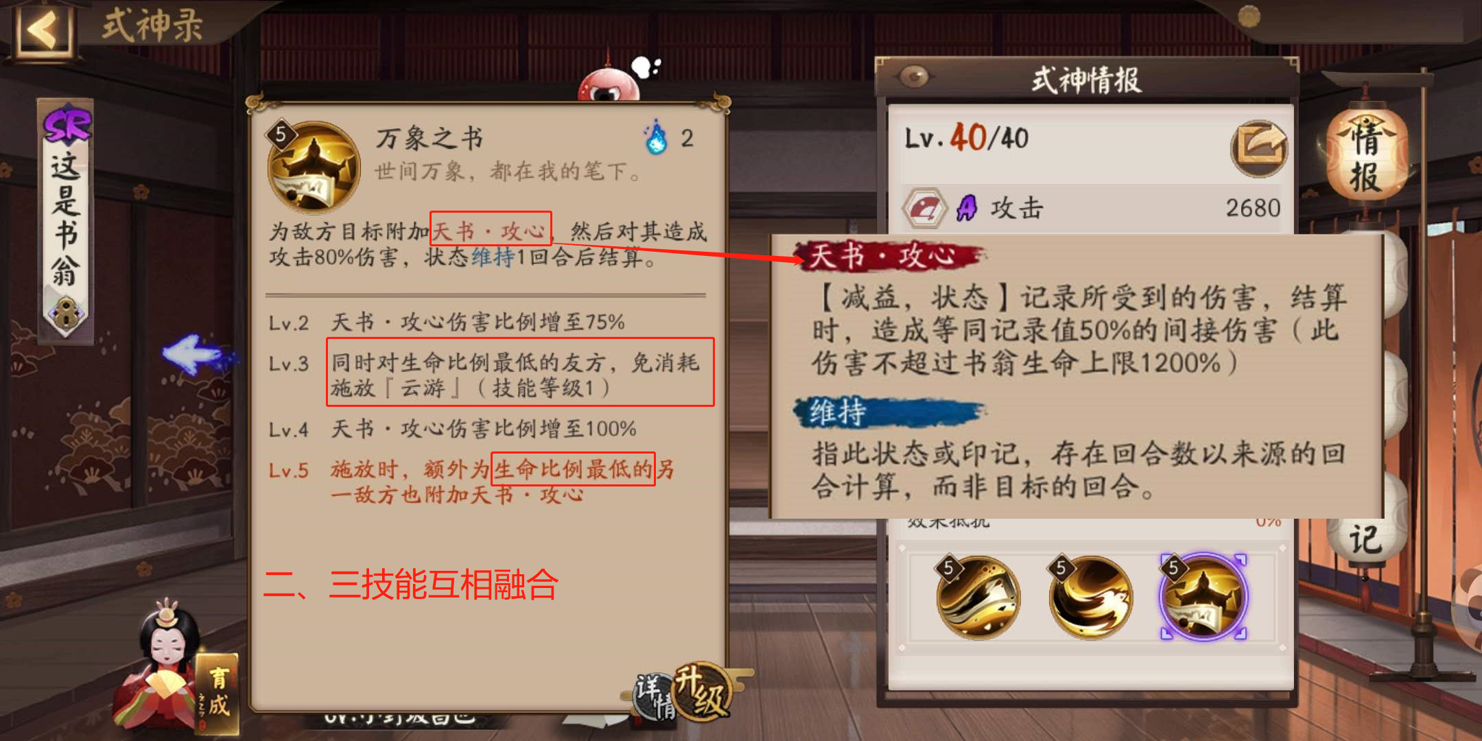 阴阳师：暴力输出的最佳辅助，书翁技能、套路详细解读