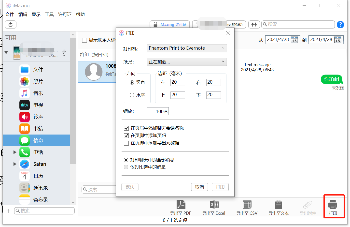 如何用iMazing导出苹果手机短信（彩信）