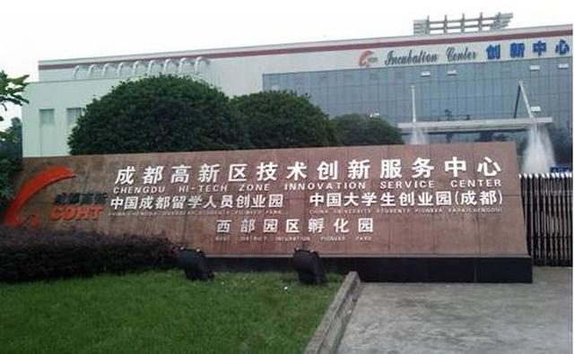 成都高新区创新创业服务中心首次入选 全国创业孵化示范基地