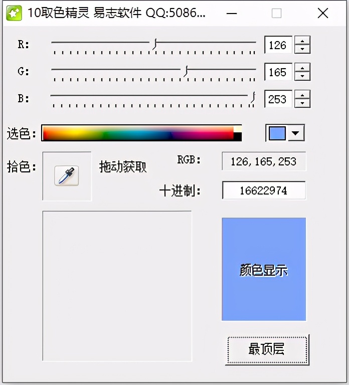 10取色精灵 简单方便的颜色提取工具