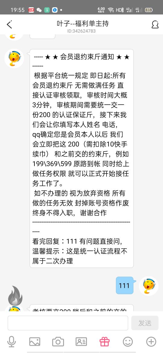 刷单打字手机兼职，刚被骗了1500