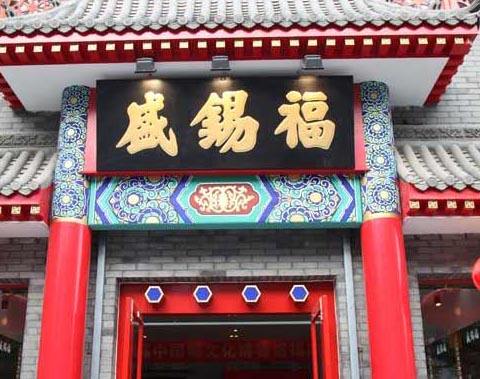 北京旅游伴手礼指南——9大北京特色让你的礼物与众不同