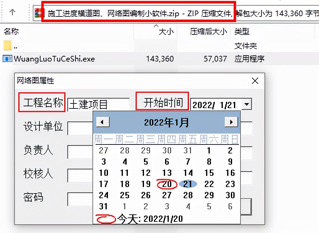 施工横道图、网络图全自动生成软件，随时查看施工进度，一键打印