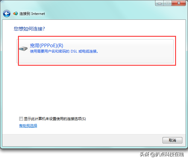 win7操作系统新建宽带拨号连接