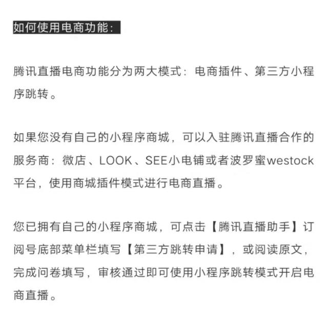 主打带货的腾讯直播，能成为支撑公众号盈利的另一条路吗？
