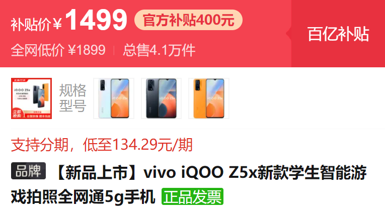 年底换机推荐（一）——VIVO家族性价比较高的手机推荐