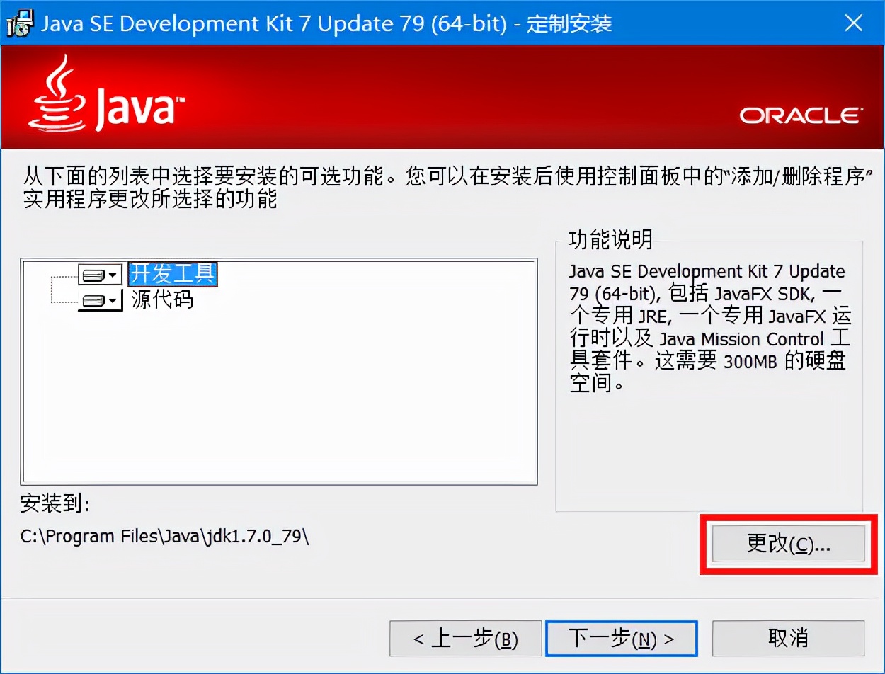 java基础开发环境搭建