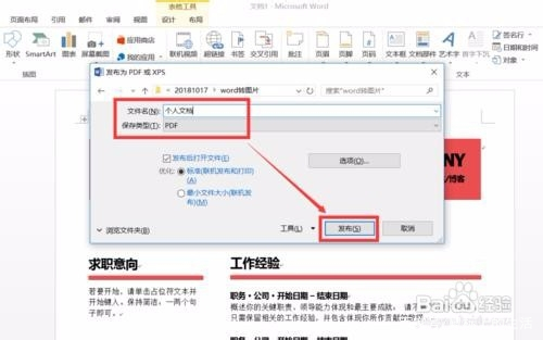 如何将Word文档导出为长图片格式