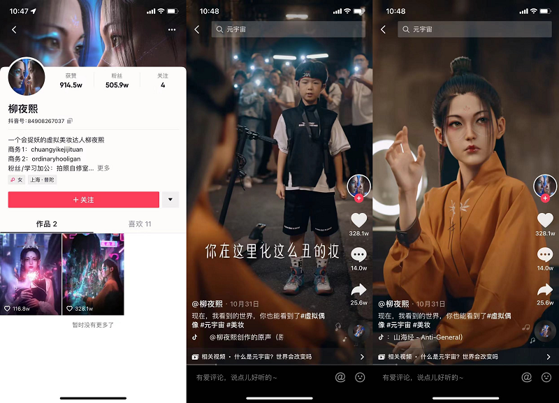 一夜涨粉百万，元宇宙博主柳夜熙火了！接下来要直播带货？