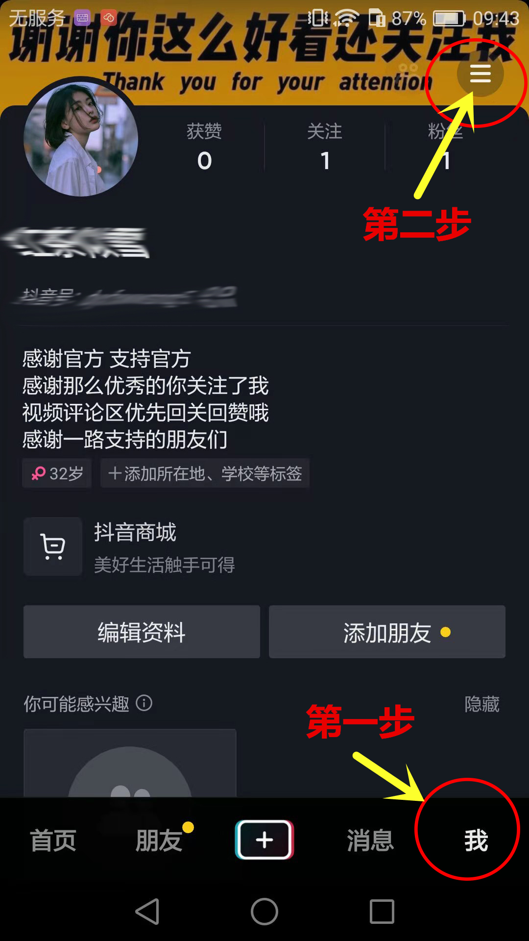 抖音怎么申请开通商品橱窗（购物车）功能教程