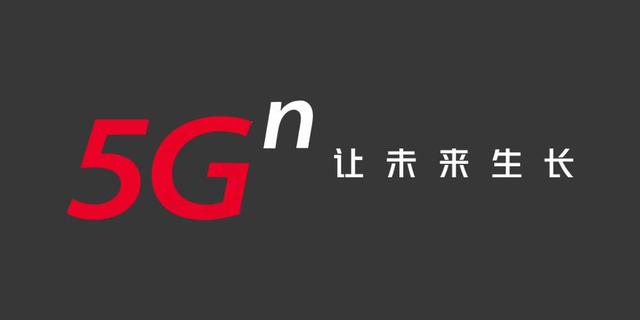 中国5G进程最新进展及年度目标预测