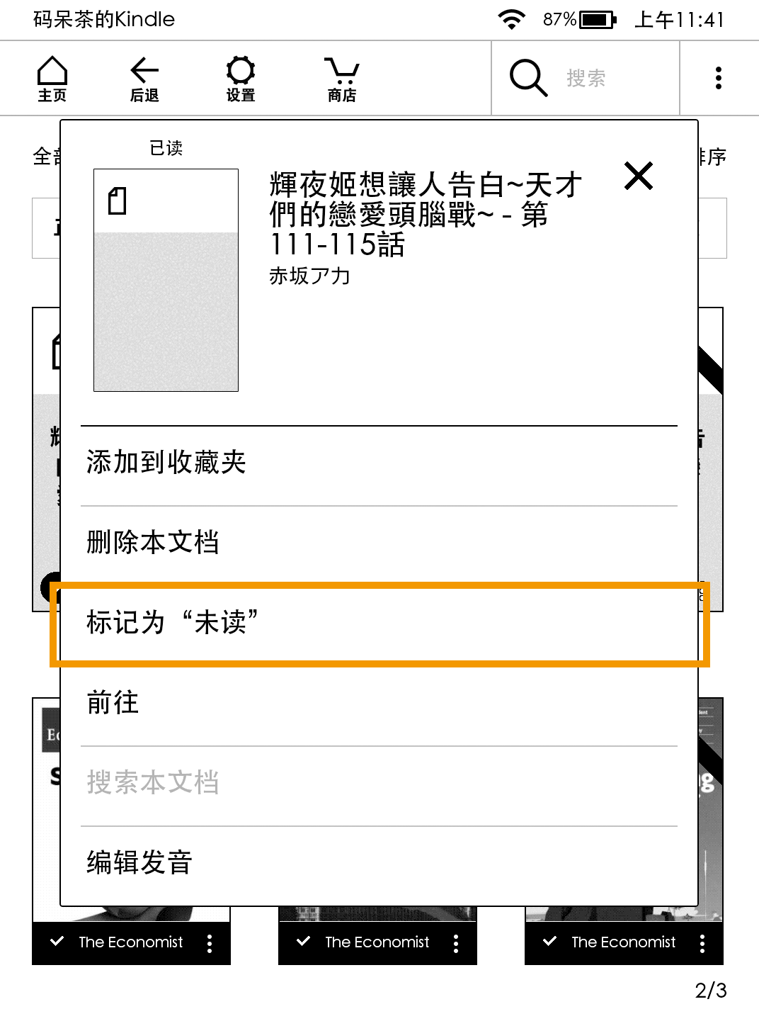 Kindle又双叒叕更新了？一文为你详解5.11.1版本的新功能