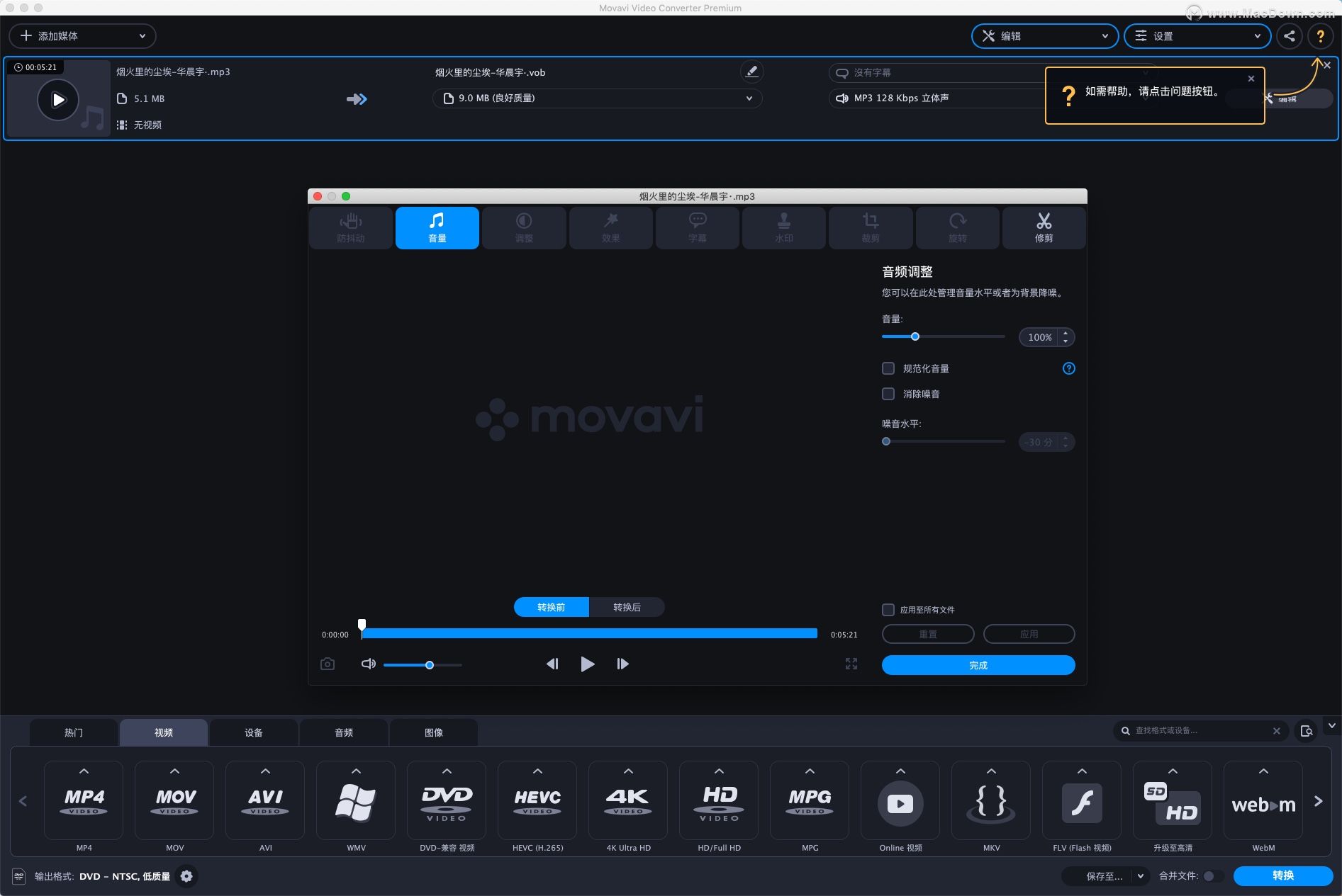 Movavi Video Converter 20 Premium for Mac(视频文件转换工具)