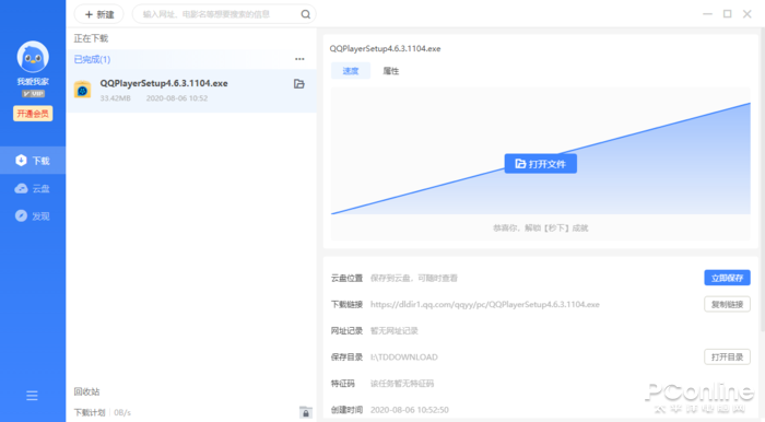 不用VIP也能高速下载！迅雷11新版抢先体验