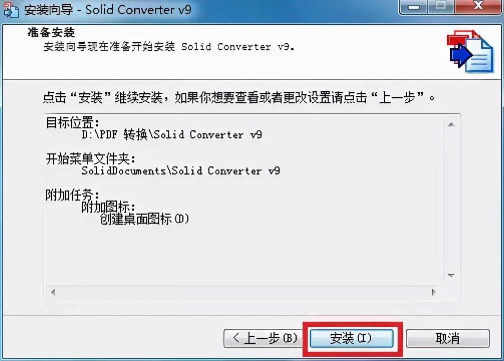 PDF转换工具软件下载及安装教程