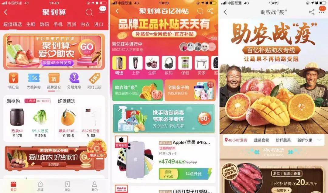 聚划算，不是你认识的那个聚划算了