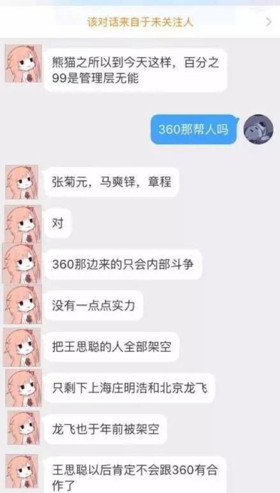 熊猫TV被曝破产，王思聪也救不了，起小点李斯发文告别